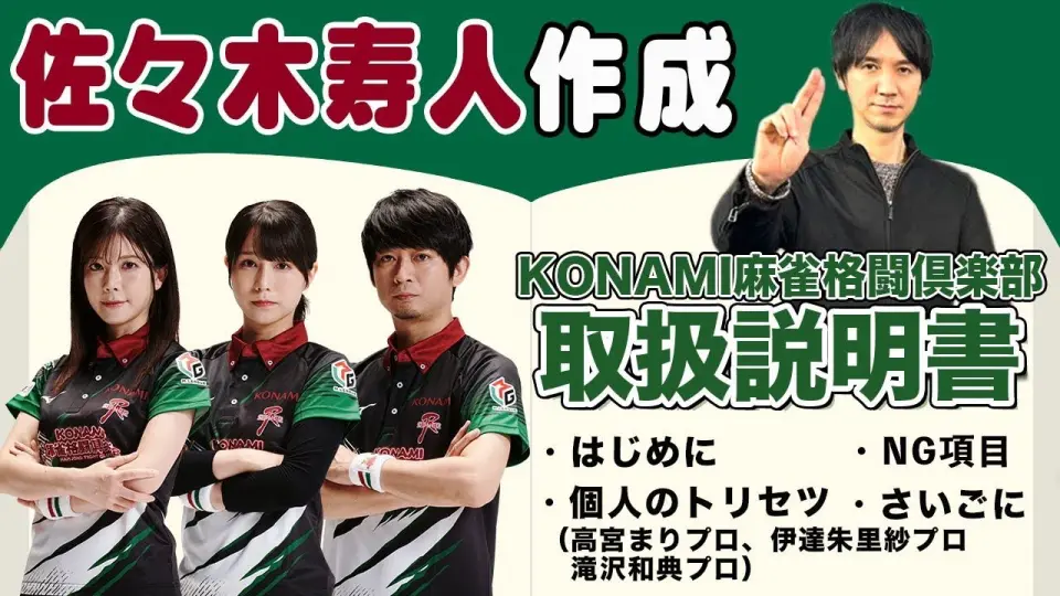 KONAMI麻雀格斗俱乐部Final牌谱回顾佐佐木的一局