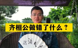 Tải video: 齐桓公饿了67天，死了！他做错了什么？