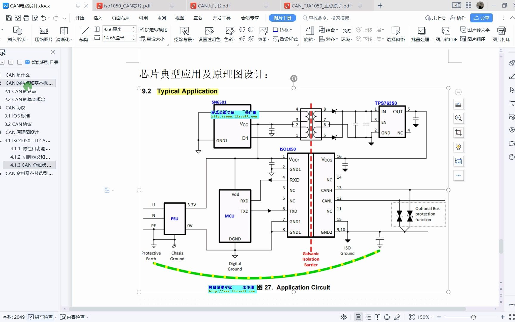 CAN总线硬件电路设计哔哩哔哩bilibili