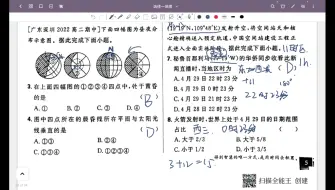 Download Video: 地理选修一必刷题地球的自转讲解