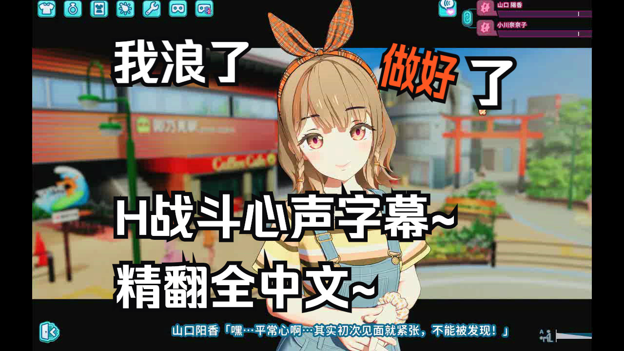 来辣!夏日狂欢SVS【H战斗心声字幕~精翻全中文~】+人物卡+去马+修改MOD!做好辣!AA2人工学园2续作!i社steam游戏大作:サマバケ!すくらんぶる~...