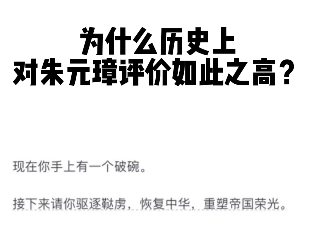 为什么历史上对朱元璋评价如此之高?