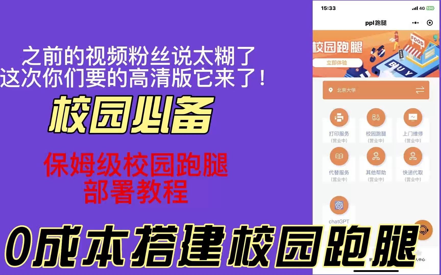 保姆级搭建校园跑腿小程序 之前发的粉丝说太糊了看不清,今天高清版的它来了!哔哩哔哩bilibili