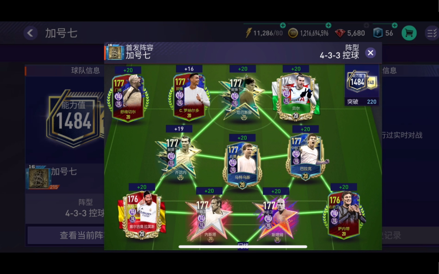 《fifa足球世界》将近1500的能力值,大佬在氪金路上永远不会让人失望.