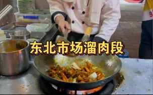 Скачать видео: 东北市场街头溜肉段，20一份量大管饱