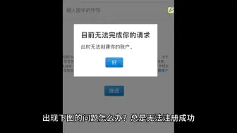 Tải video: 2024年Apple ID创建不成功、手机号无法验证怎么办？一步搞定！