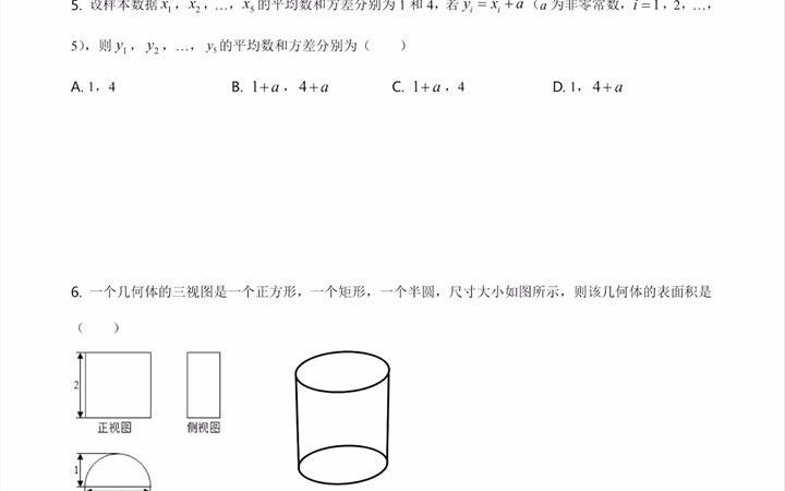 翰林高二文科数学期末押题卷评讲杜小龙哔哩哔哩bilibili