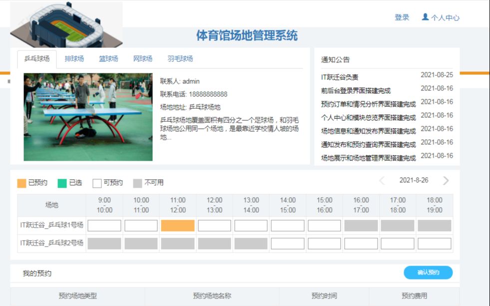 计算机毕业设计SpringBoot体育馆场地预约系统源码体育馆预定系统java球场预约预定系统代码哔哩哔哩bilibili