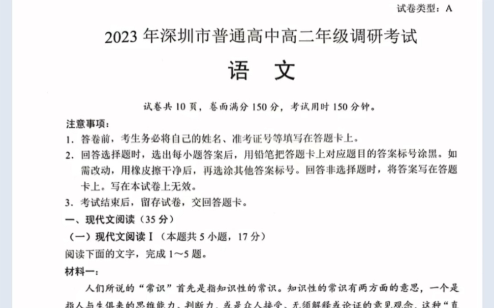 广东省深圳市2023年普通高中高二年级调研考试(6月29日 09:0011:30)语文试题(有参考答案)哔哩哔哩bilibili