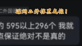 【自存】师德何在?温州二外抹黑友校!聊天记录曝光!哔哩哔哩bilibili