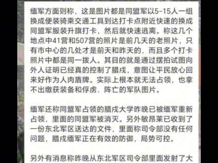 腊戌这局势可真是越来越让人摸不着头脑了,双方不光在战场上打的你来我往,在网络上这口水战也是相当精彩啊.首先,同盟军方面声称已经占领腊戍,...