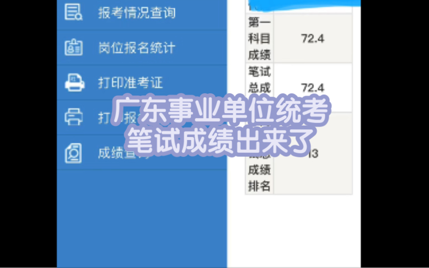 第四次事业单位统考 征途漫漫 唯有奋斗哔哩哔哩bilibili