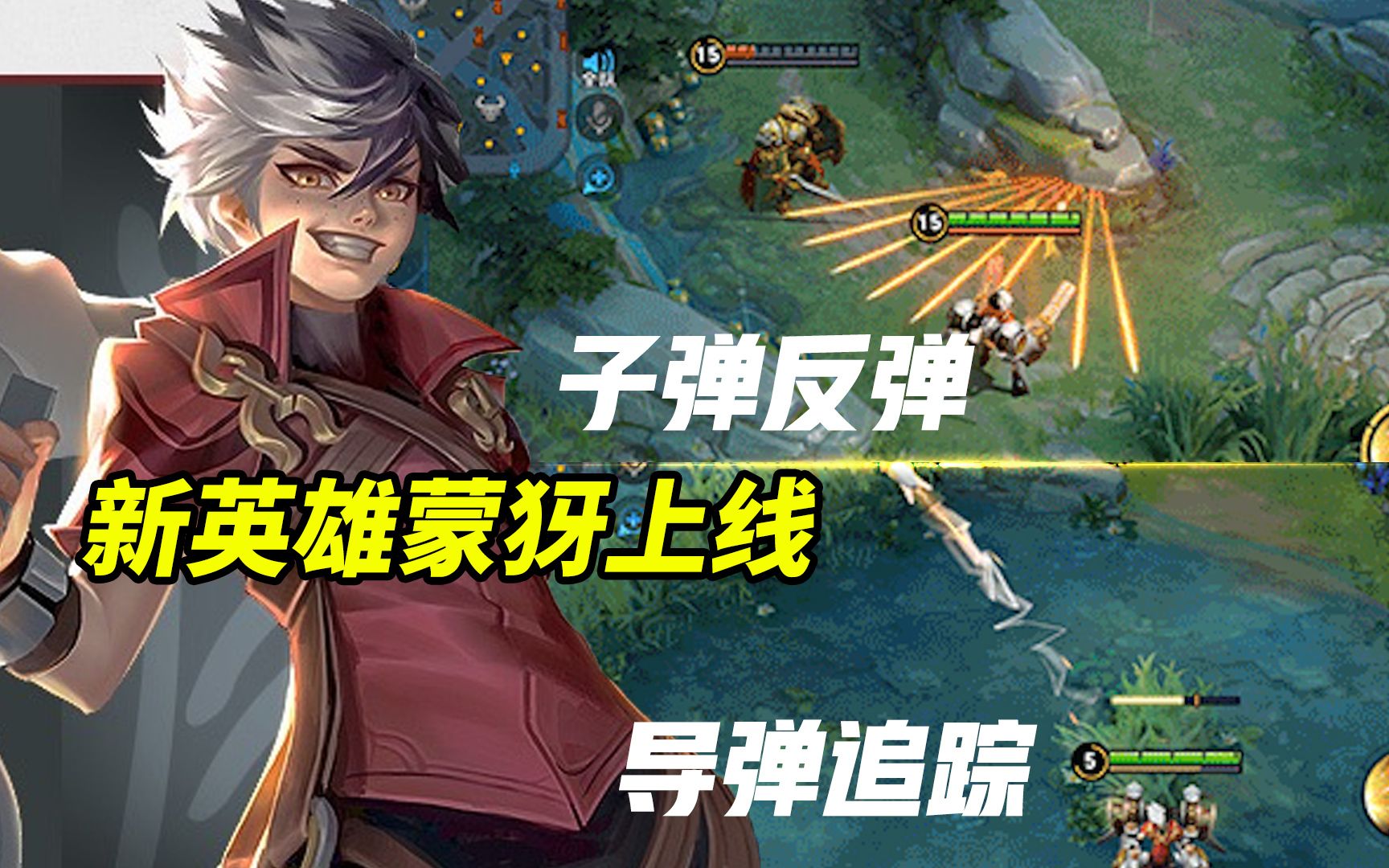 技能特效展示 攻击会反弹 还可以远程导弹打击 王者荣耀