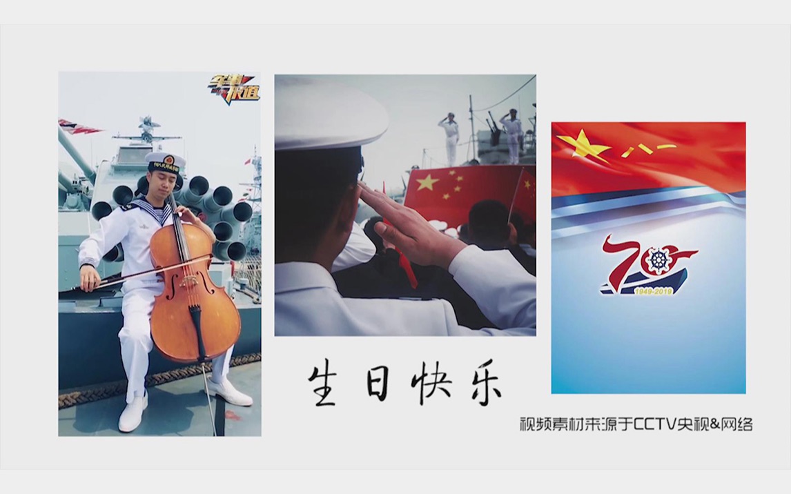 中国海军海军节70周年快闪点燃青岛