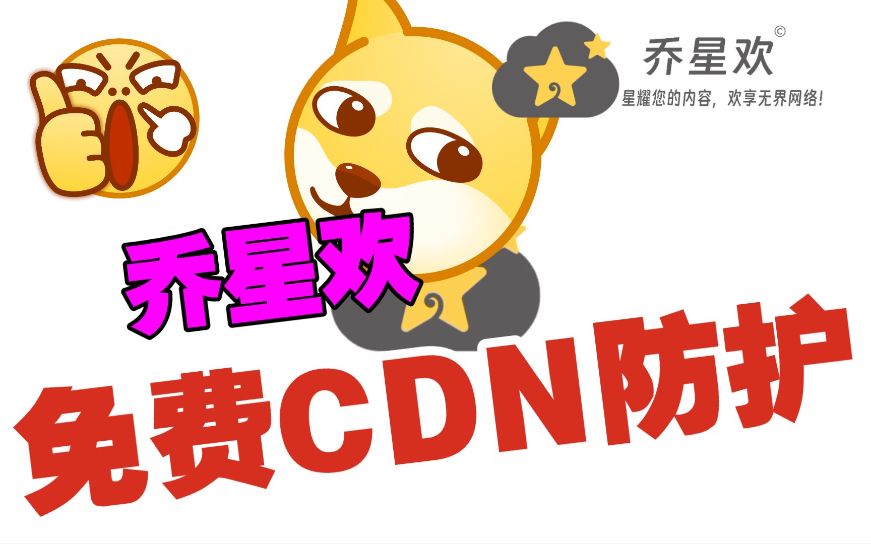 免费CDN云防护,你确定不来看看?哔哩哔哩bilibili