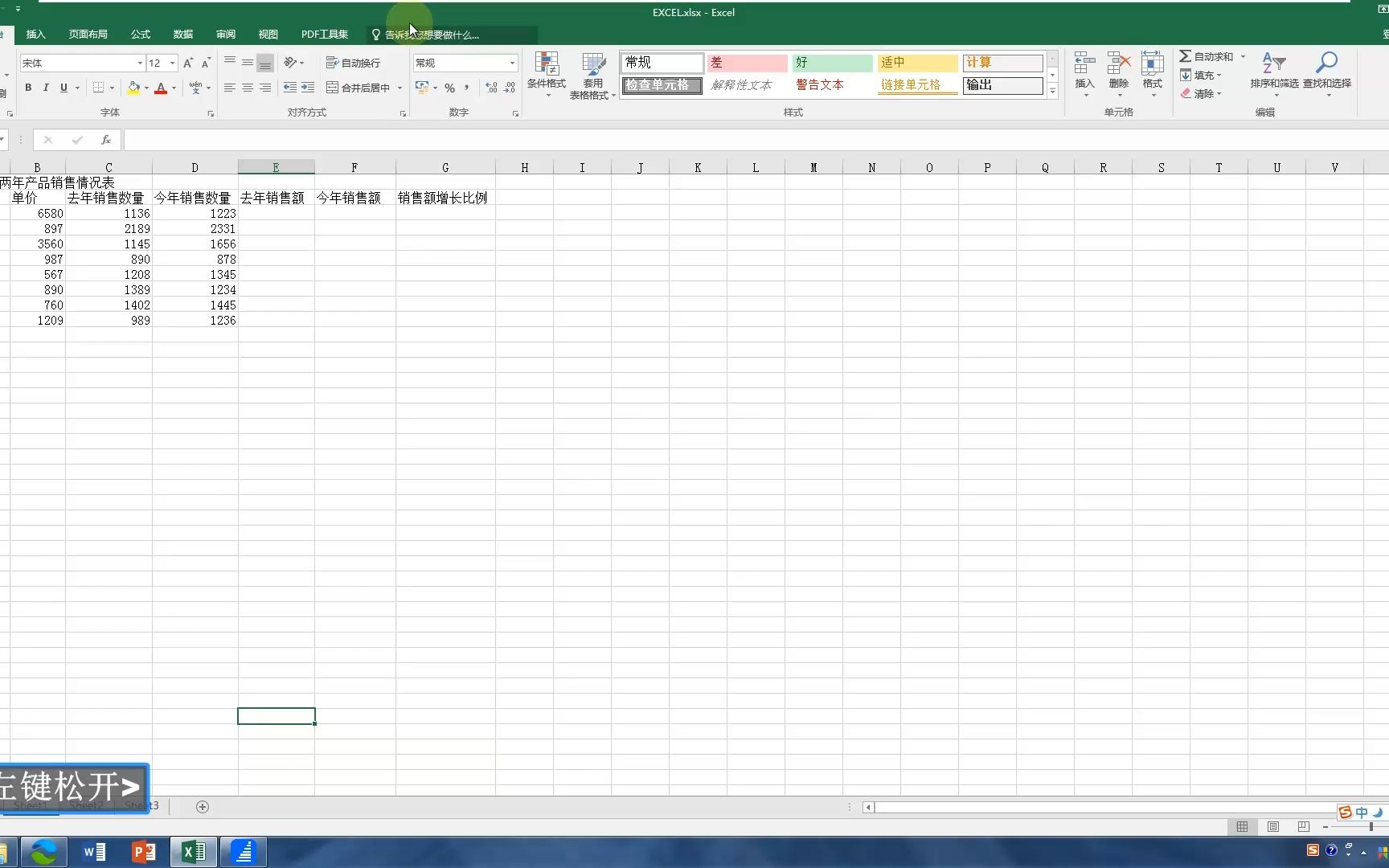 计算机一级MsOffice真题讲解(综合训练8 Excel)近两年产品销售情况表哔哩哔哩bilibili