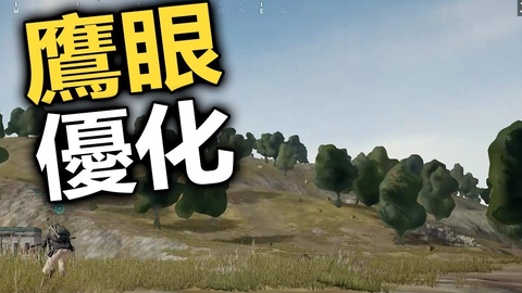 絕地求生大逃殺 畫面優化與常見問題處理方法 遊戲百科gamewikia 絕地求生大逃殺 畫面優化與常見問題處理方法 遊戲百科gamewikia
