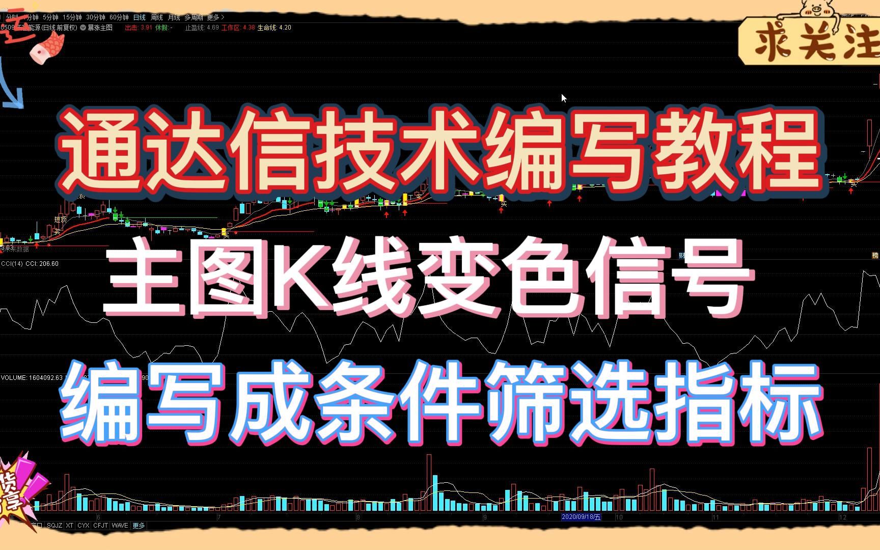 通达信公式编写教程,主图K线变色信号编写成条件筛选指标哔哩哔哩bilibili