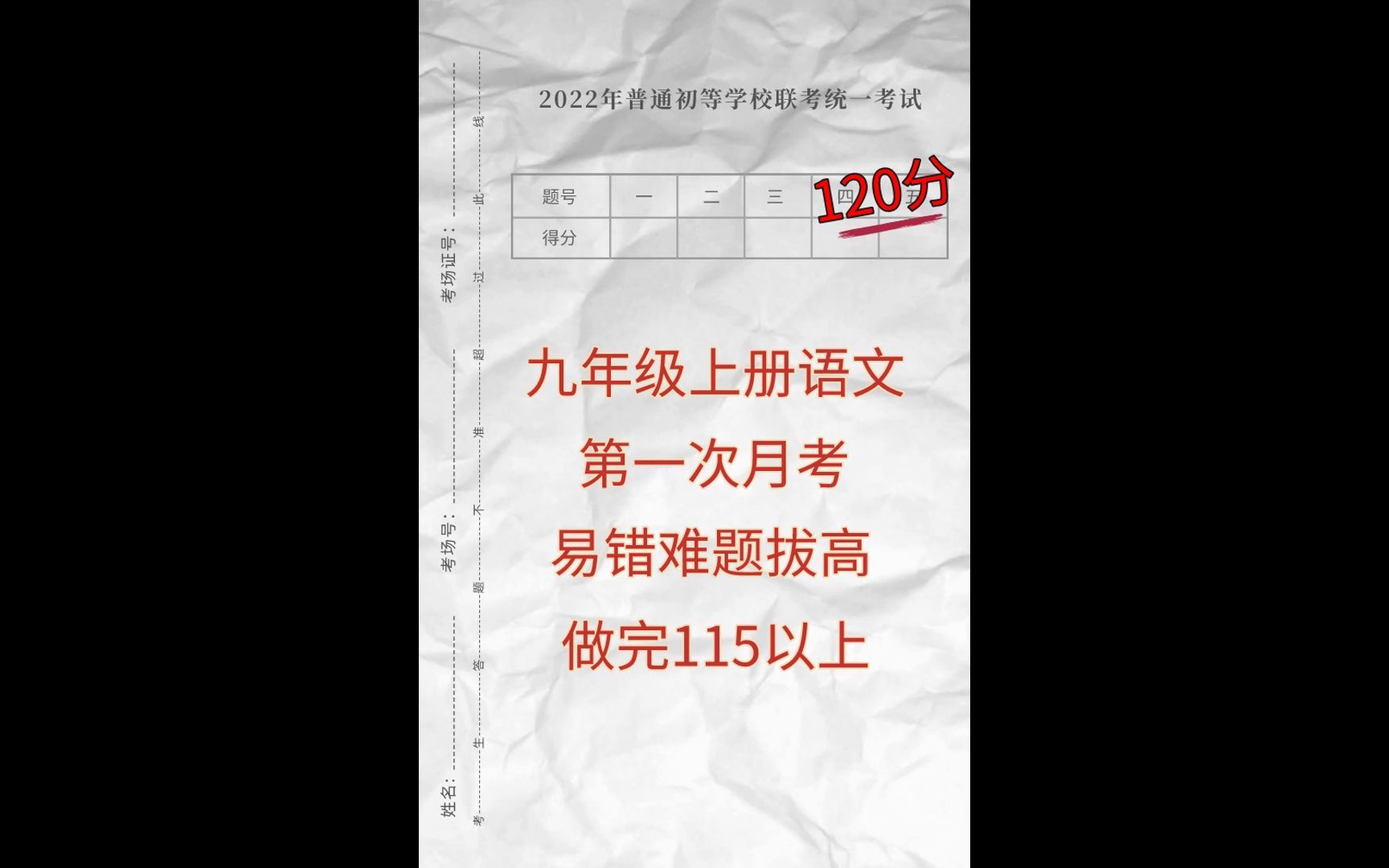 九上语文第一次月考:考前做一遍,提高45+以上,赶紧打印出来做1遍哔哩哔哩bilibili