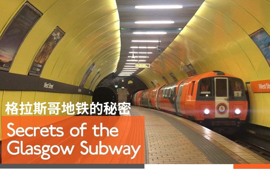 可能是世界上最迷你的地铁格拉斯哥地铁布林布林字幕组
