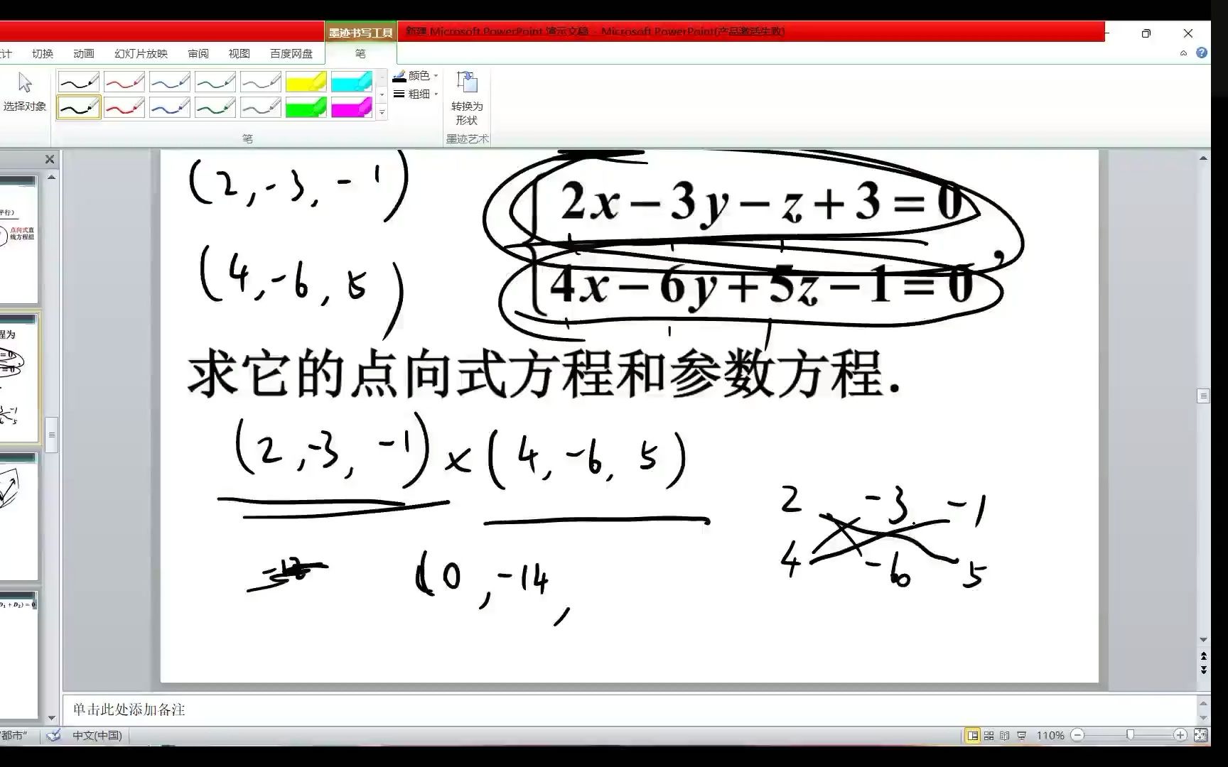 [图]高等数学A2-2022-08-30-刘振业（下）