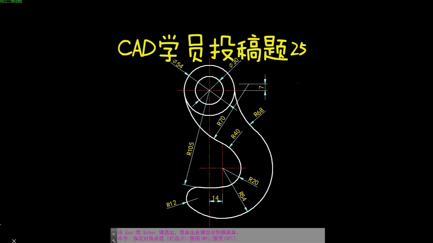 CAD每日一练 CAD学员投稿题25哔哩哔哩bilibili