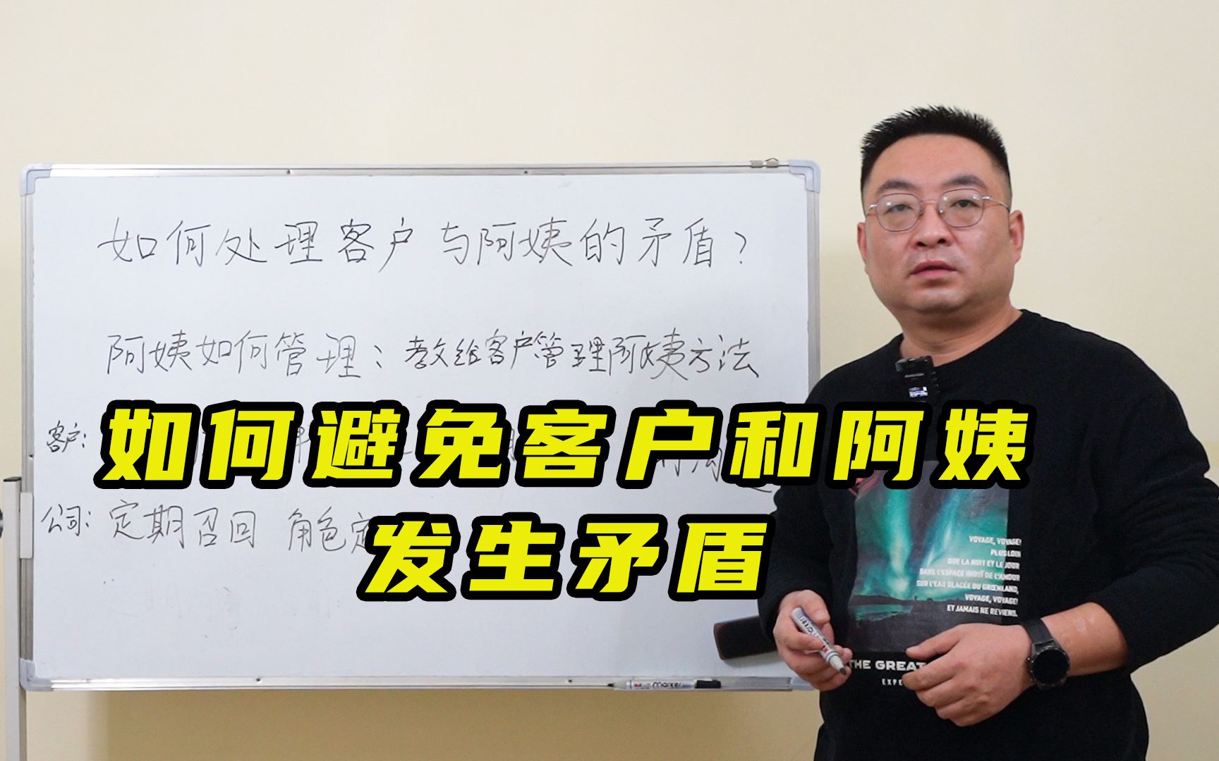 [图]如何避免客户和阿姨发生矛盾，学会这个方法，让你的公司没有差评