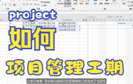 [图]【project技巧】教你如何用project软件学习项目管理功能并将工期变成两天