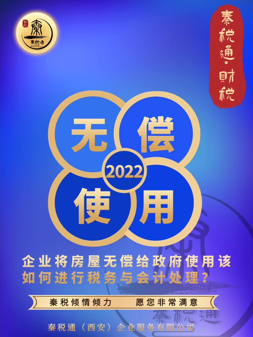 企业将房屋无偿给政府使用该如何进行税务与会计处理?#税法解读 #会计实操哔哩哔哩bilibili