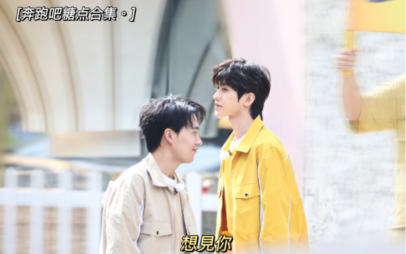 【铁郭炖蔡】奔跑吧跑男郭麒麟蔡徐坤/糖点/想见你/一丢丢剧情向_哔哩