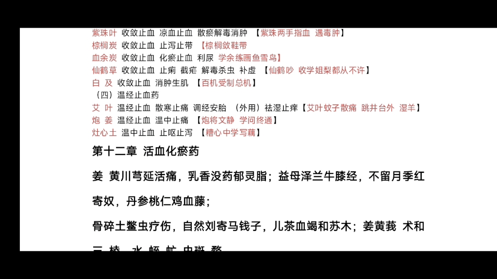 [图]中综考研——《中药快快记》！快速背诵中药！