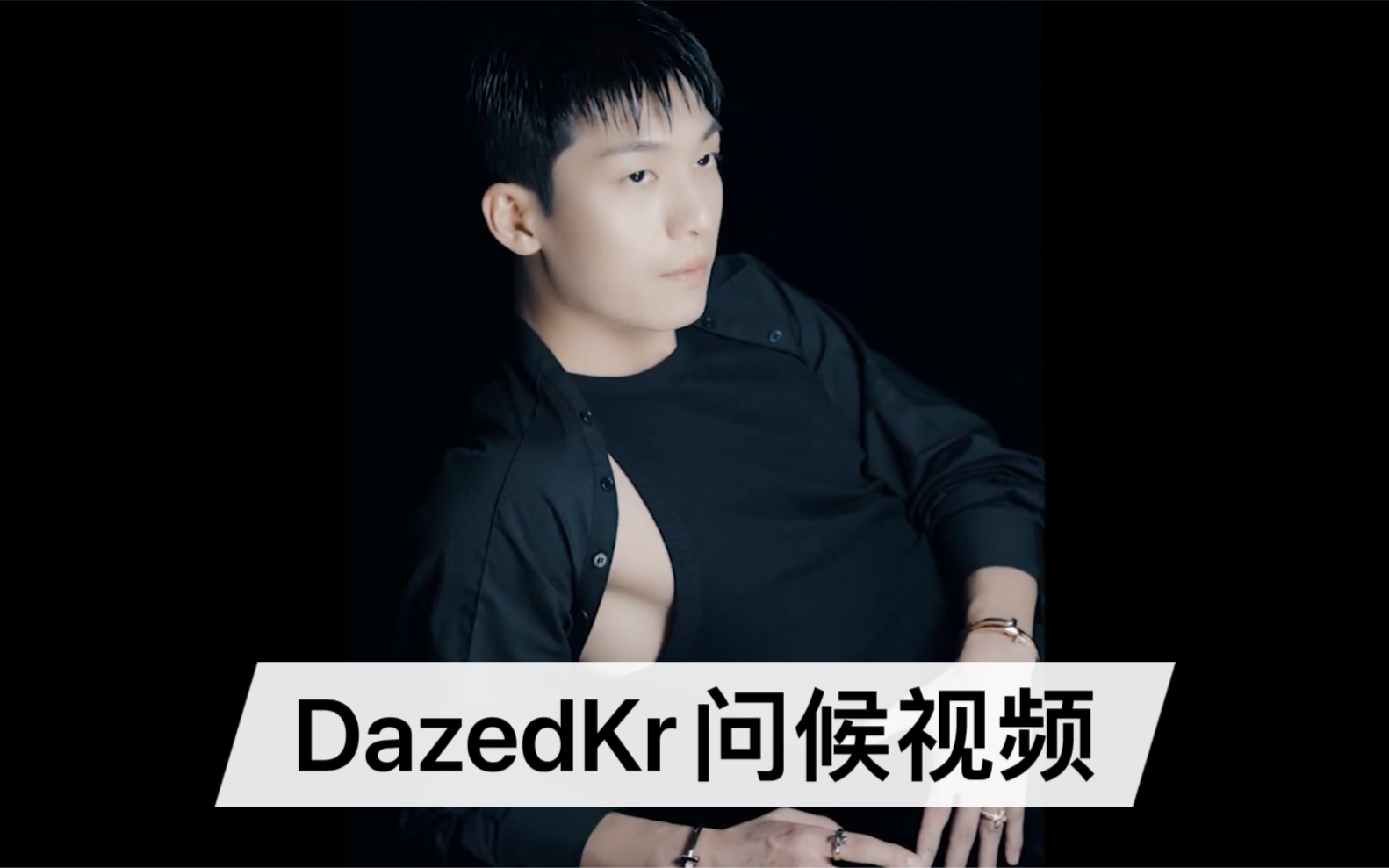 「魏河俊/魏化俊/WiHaJun」211014DazedKorea杂志11月刊问候视频哔哩哔哩bilibili