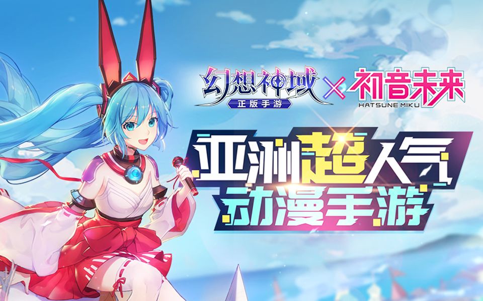 [图]梦幻联动！《幻想神域》手游觉醒公测4月10日开启！