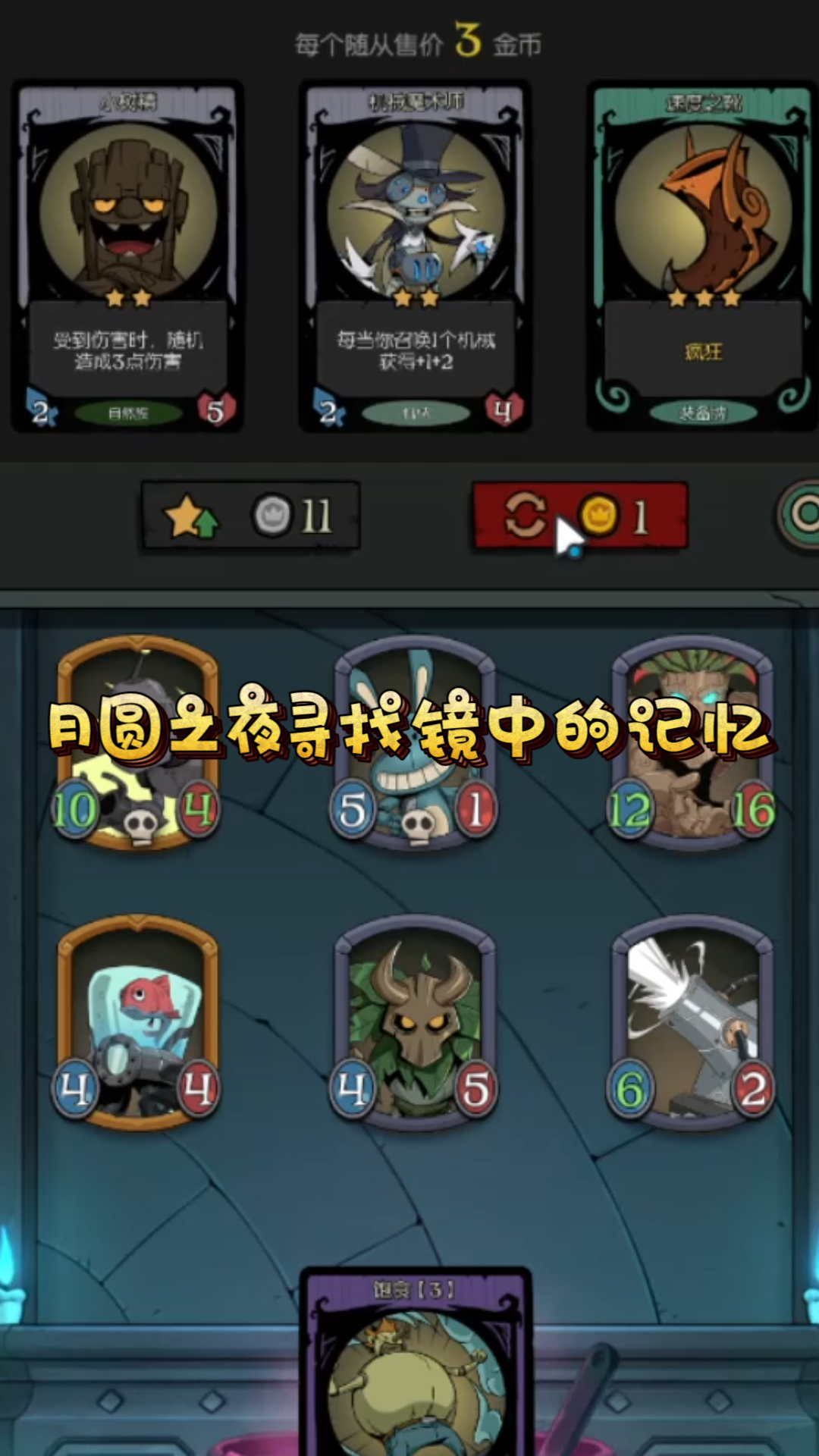 月圆之夜寻找镜中的记忆:月圆之夜:手机版卡牌神作 这一期就当介绍