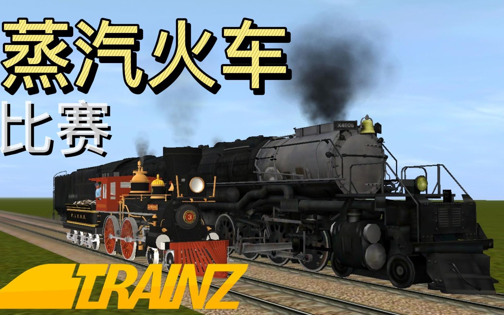 [图]Trainz Driver2｜两台不同蒸汽火车的比赛