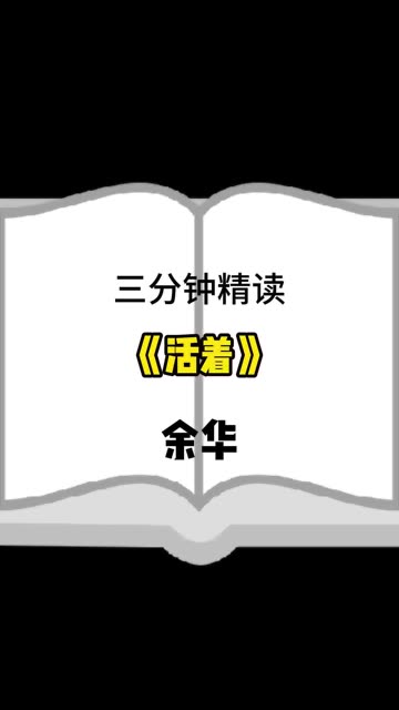 《活着》主人翁富贵的一生,或许能让我们安静下来,思考我们的人生.人活着,就有希望.哔哩哔哩bilibili