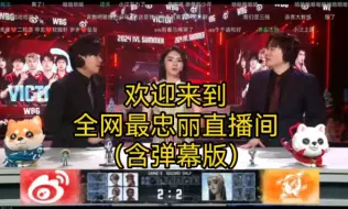 Download Video: WBG一穿三，298142直播间响起了一首神秘的歌曲，xw下课的含金量还在上升！