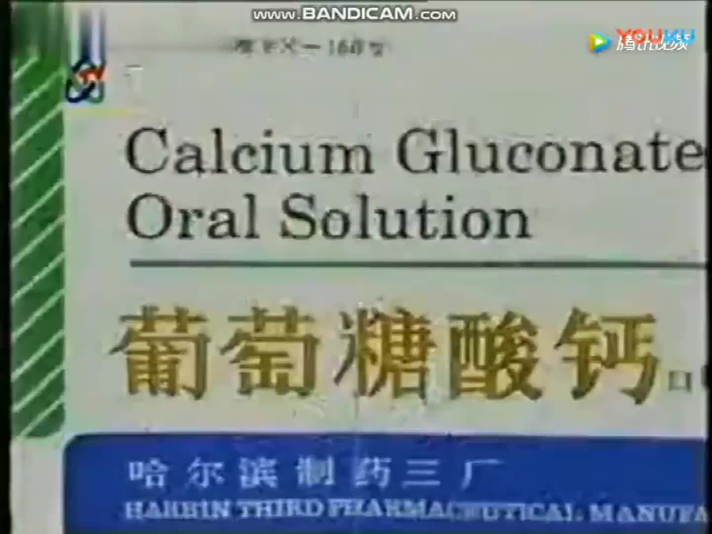 【启慧广告社】1997年三精牌葡萄糖酸钙口服溶液广告—健身房篇哔哩哔哩bilibili