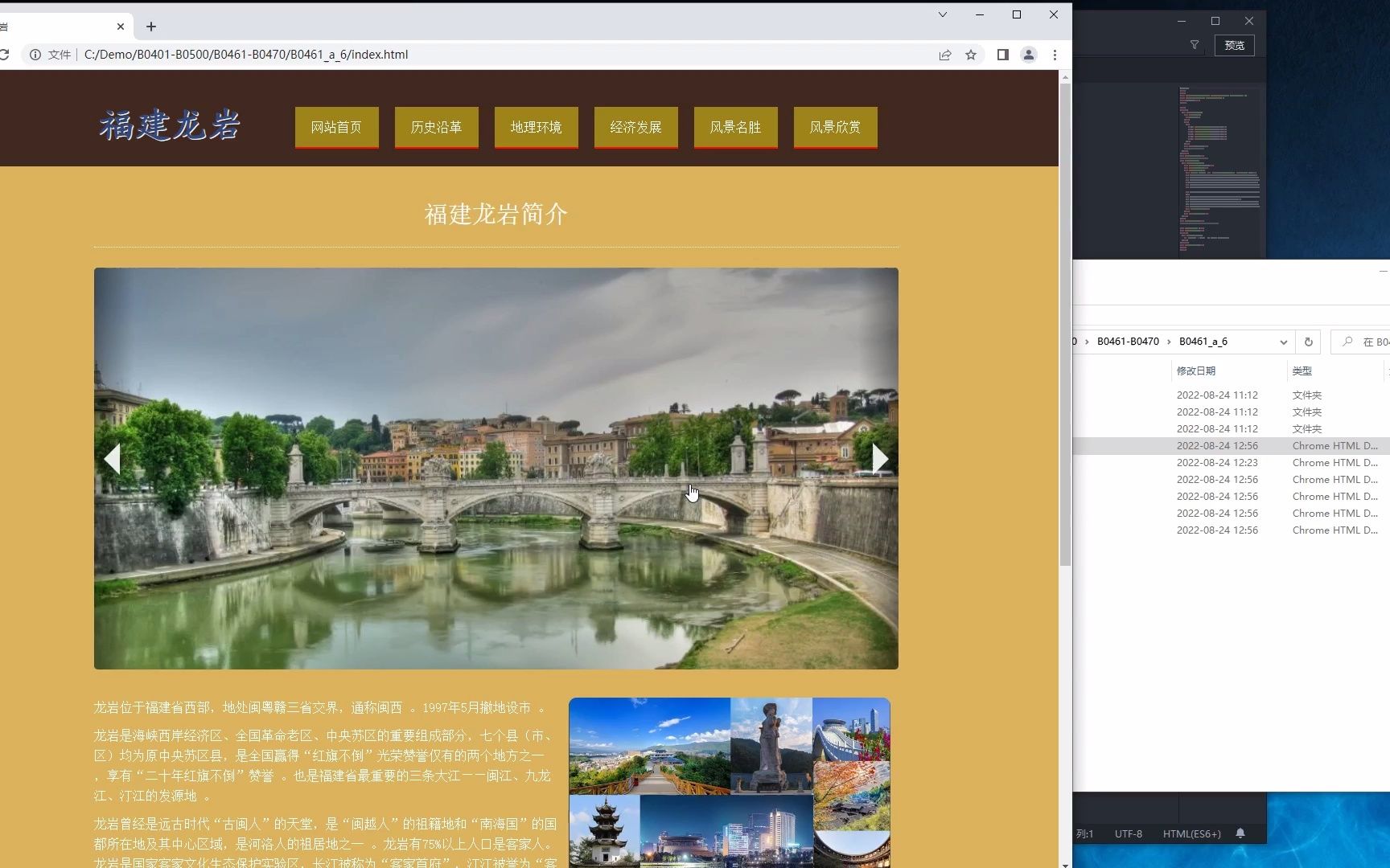 b0461_a_6《我的家乡-福建龙岩》 家乡网页设计制作 家乡网页成品