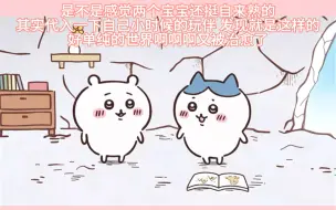 Download Video: 逐帧分析chiikawa第二集｜居然是第一次见面