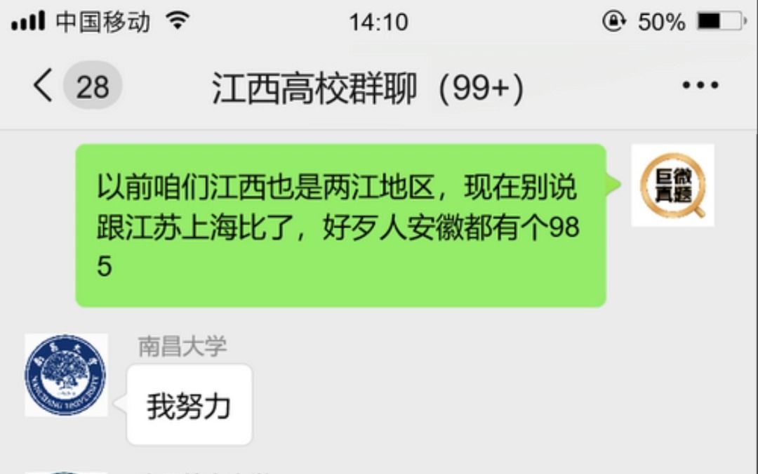 假如江西高校有群聊,会发生什么?哔哩哔哩bilibili