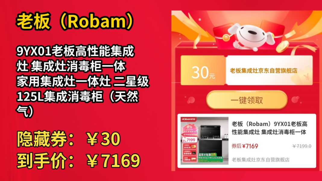 [120天新低]老板(Robam)9YX01老板高性能集成灶 集成灶消毒柜一体 家用集成灶一体灶 二星级125L集成消毒柜(天然气)哔哩哔哩bilibili