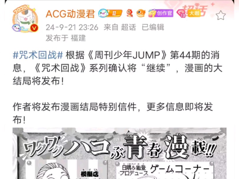 少年jump官方疑似确定《咒术回战》还有第二部,原文为《咒术回战》系列将会“继续”哔哩哔哩bilibili