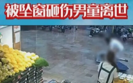 深圳一儿童惨遭高空落物玻璃砸中,不幸抢救无效死亡.哔哩哔哩bilibili