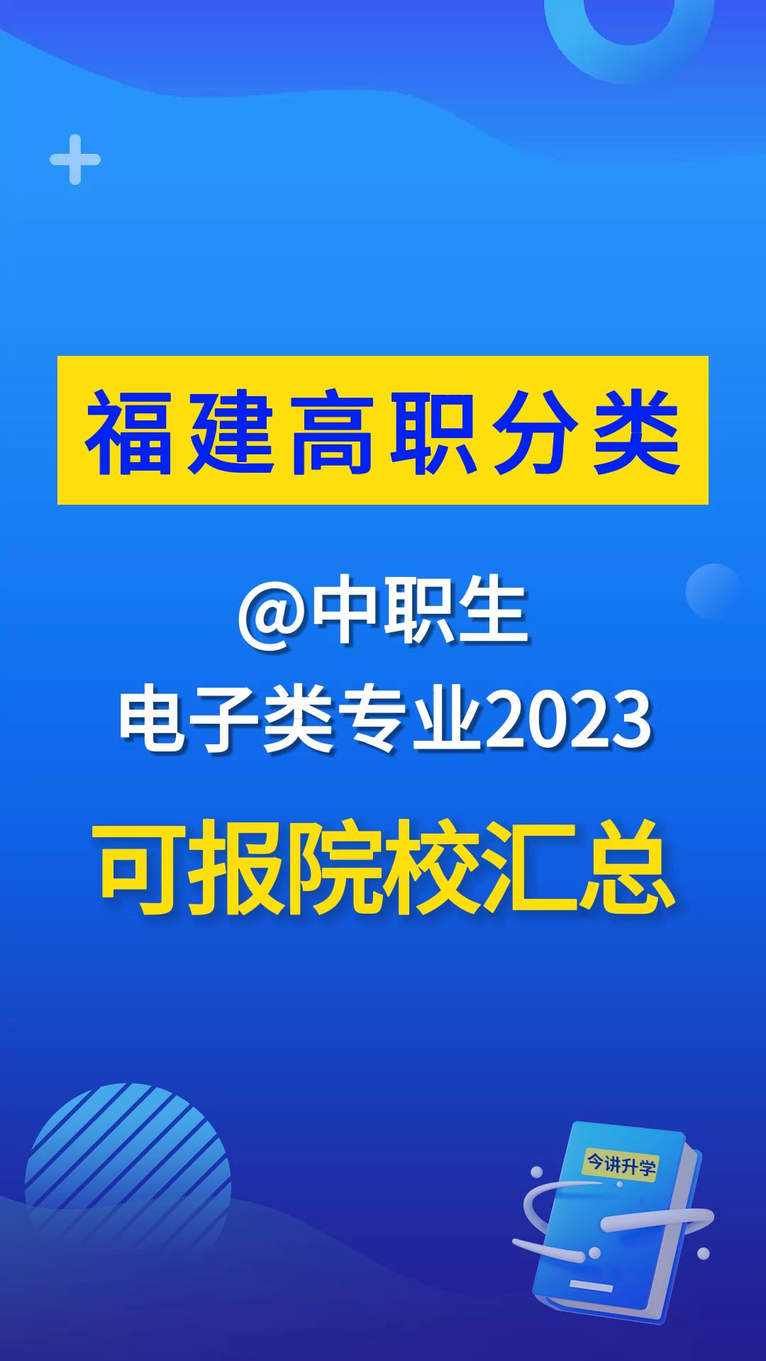 2023年电子类专业中职生高职分类可报院校汇总哔哩哔哩bilibili