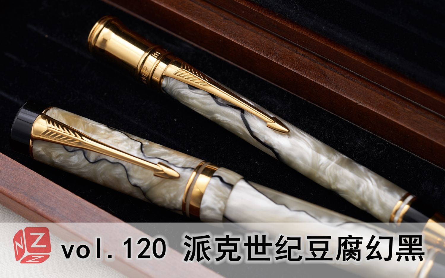 【文具间】vol.120 派克世纪豆腐 幻黑