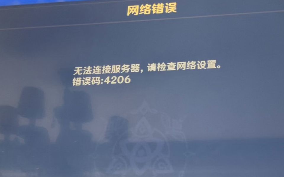 解决原神错误:4206 主机登录不了 亚服原神 港服ps4/ps5 原神玩家 登录问题解决 uu加速器