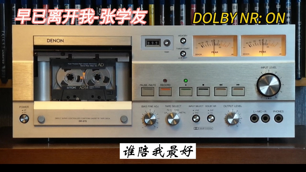 [图]张学友专辑精选:早已离开我-1991年-"情不禁"专辑/DENON DR-670