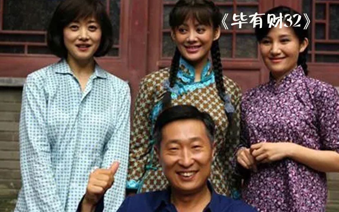 [图]毕有财32：妻子患癌，男人向儿女借钱，结果却让他很难受！