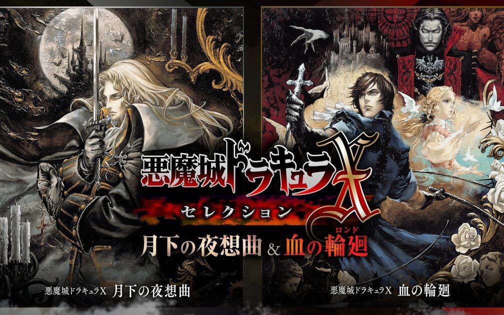 悪魔城ドラキュラX 血の輪廻 & 月下の夜想曲 【フルゲーム】_哔哩哔哩_
